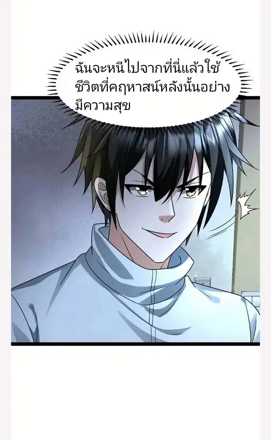 Freezing the World: I Built a Doomsday Safehouse ตอนที่ 86 หน้า 3