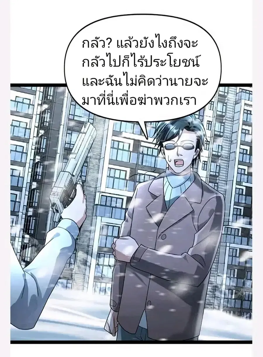 Freezing the World: I Built a Doomsday Safehouse ตอนที่ 87 หน้า 2