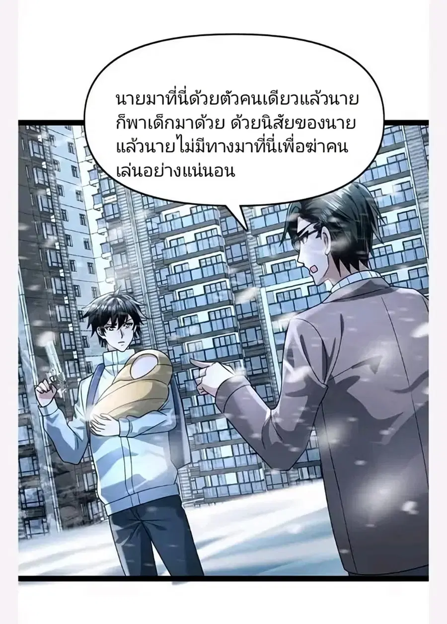 Freezing the World: I Built a Doomsday Safehouse ตอนที่ 87 หน้า 3