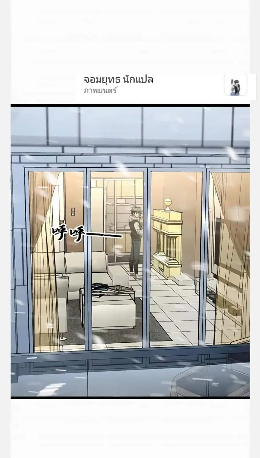 Freezing the World: I Built a Doomsday Safehouse ตอนที่ 9 หน้า 2
