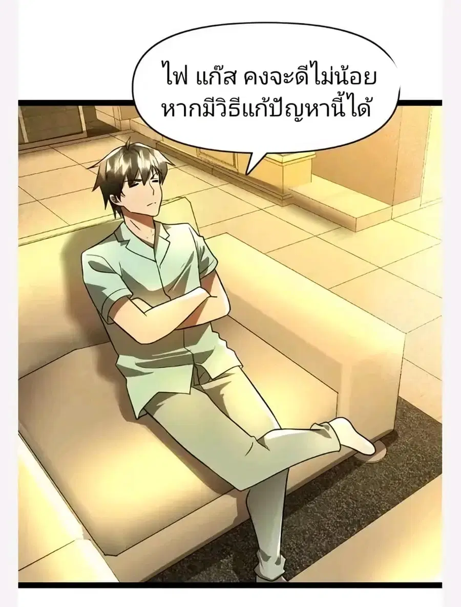 Freezing the World: I Built a Doomsday Safehouse ตอนที่ 90 หน้า 2