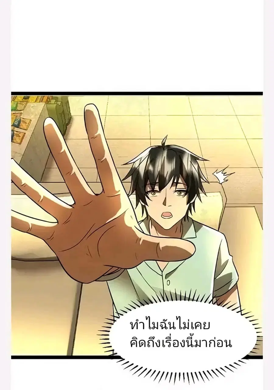 Freezing the World: I Built a Doomsday Safehouse ตอนที่ 90 หน้า 3