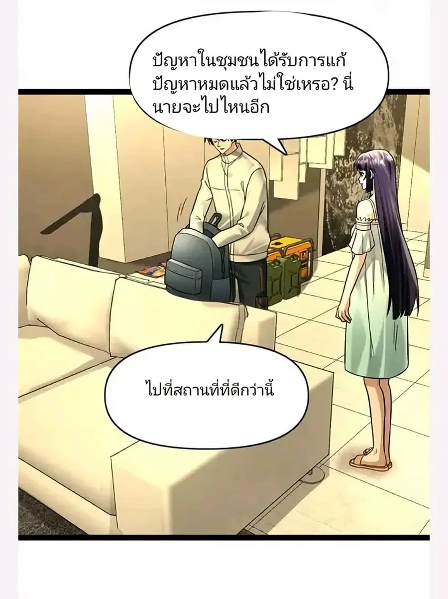 Freezing the World: I Built a Doomsday Safehouse ตอนที่ 93 หน้า 2