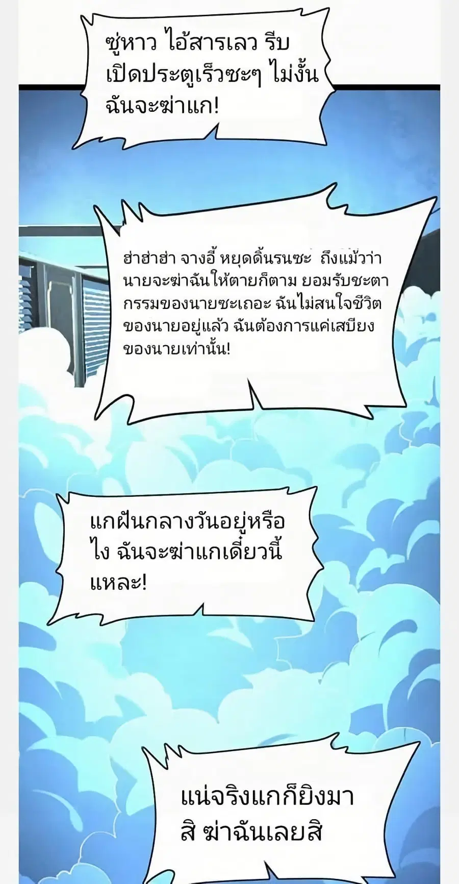 Freezing the World: I Built a Doomsday Safehouse ตอนที่ 95 หน้า 2