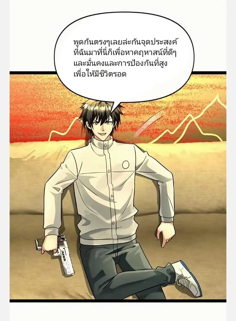 Freezing the World: I Built a Doomsday Safehouse ตอนที่ 97 หน้า 3