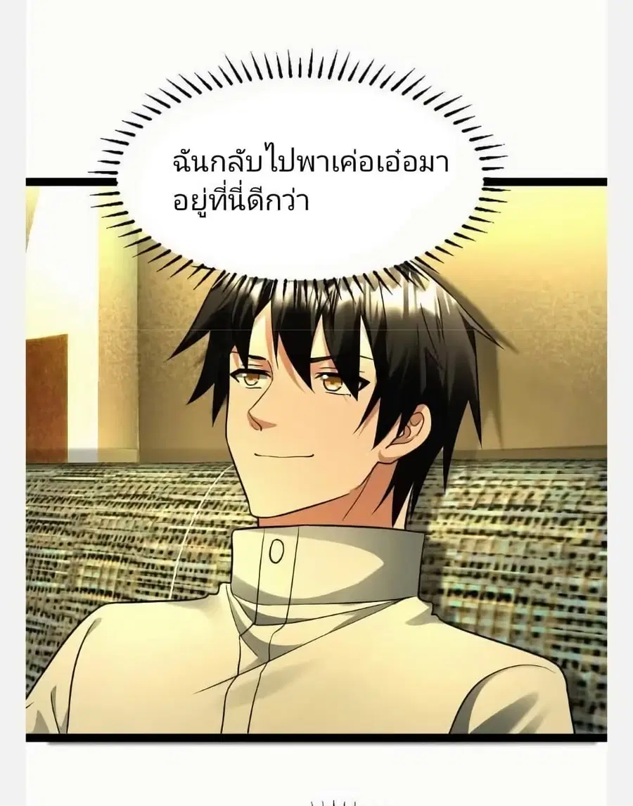 Freezing the World: I Built a Doomsday Safehouse ตอนที่ 99 หน้า 3