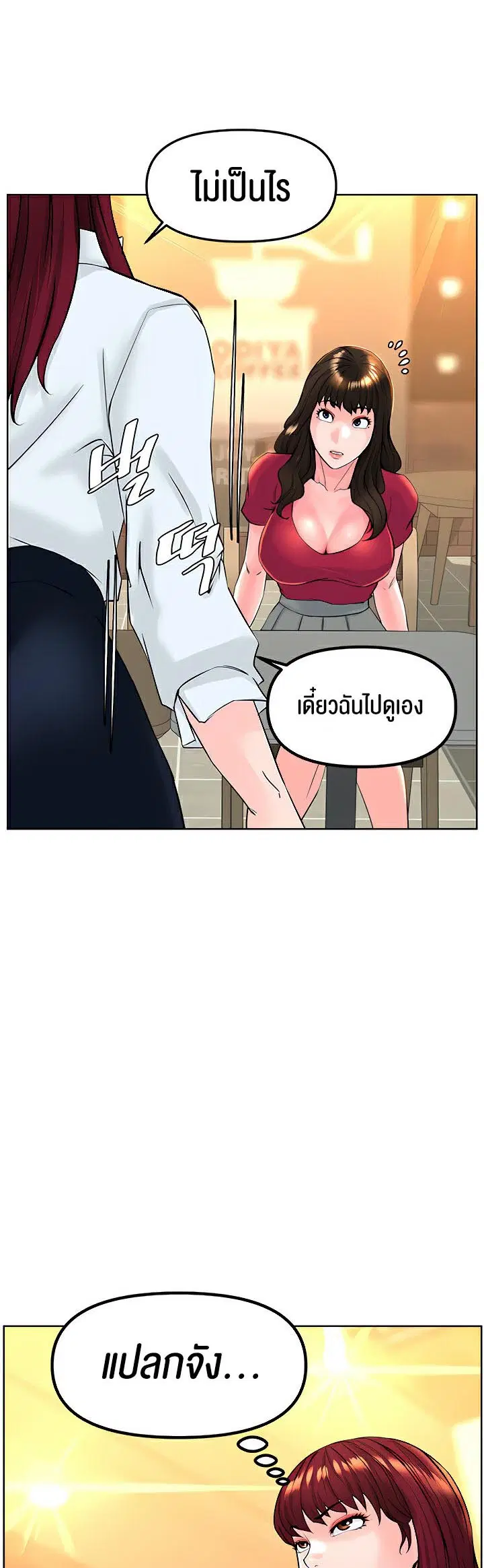 Frequency ตอนที่ 12 หน้า 3