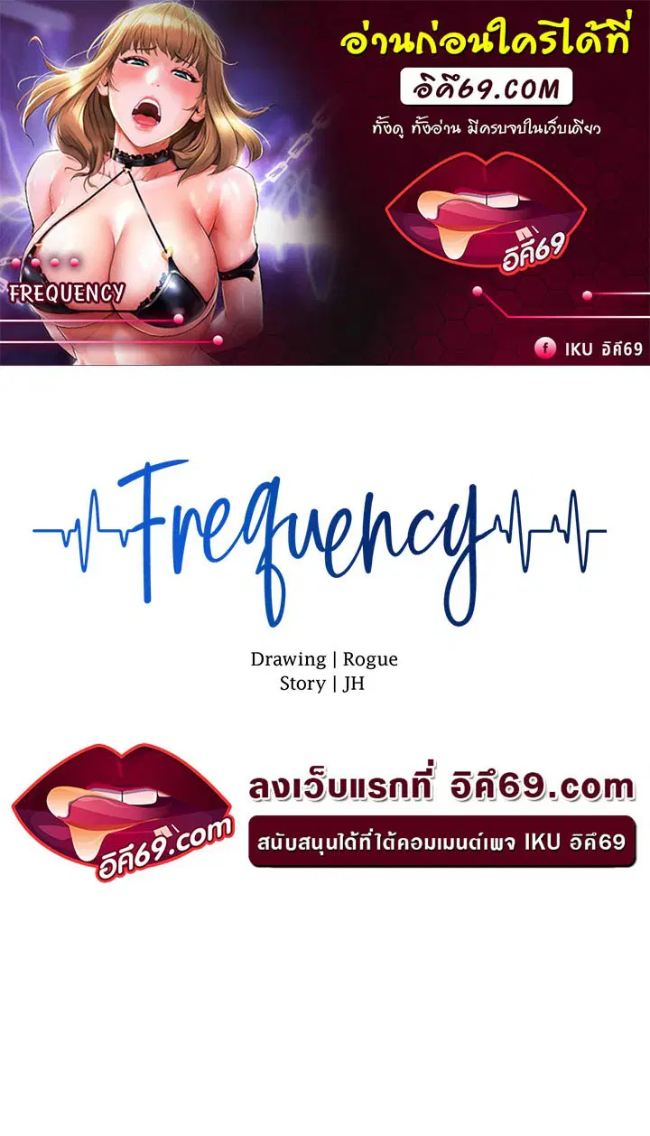 Frequency ตอนที่ 15 หน้า 1