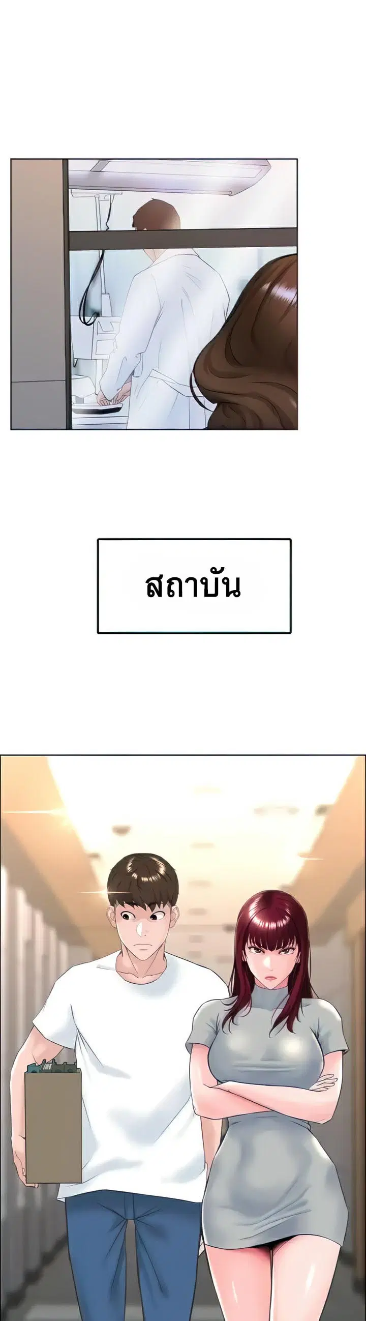 Frequency ตอนที่ 17 หน้า 2