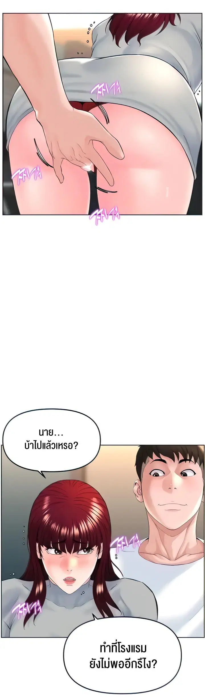 Frequency ตอนที่ 18 หน้า 2
