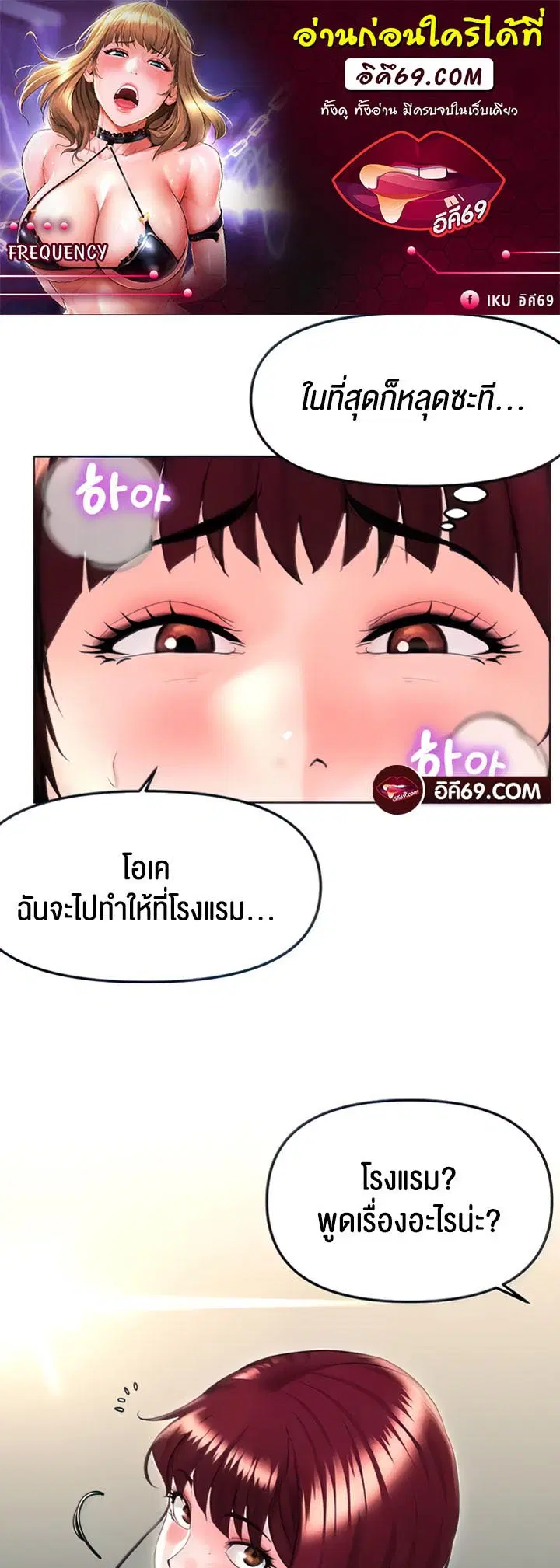 Frequency ตอนที่ 19 หน้า 1