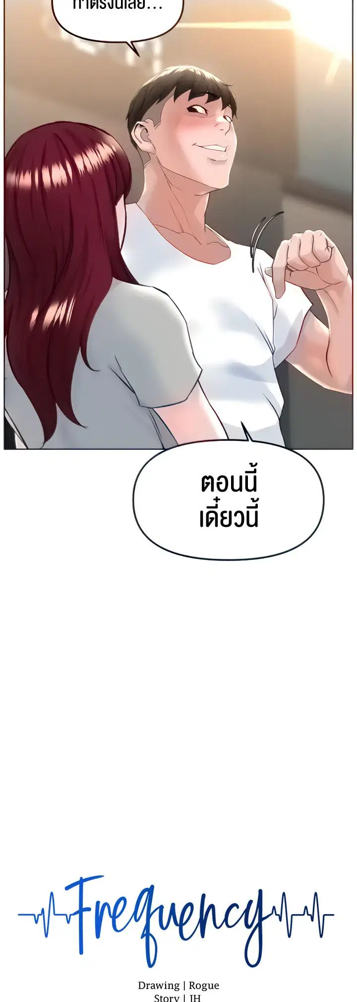 Frequency ตอนที่ 19 หน้า 3