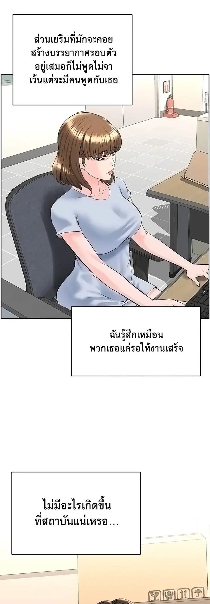 Frequency ตอนที่ 25 หน้า 3