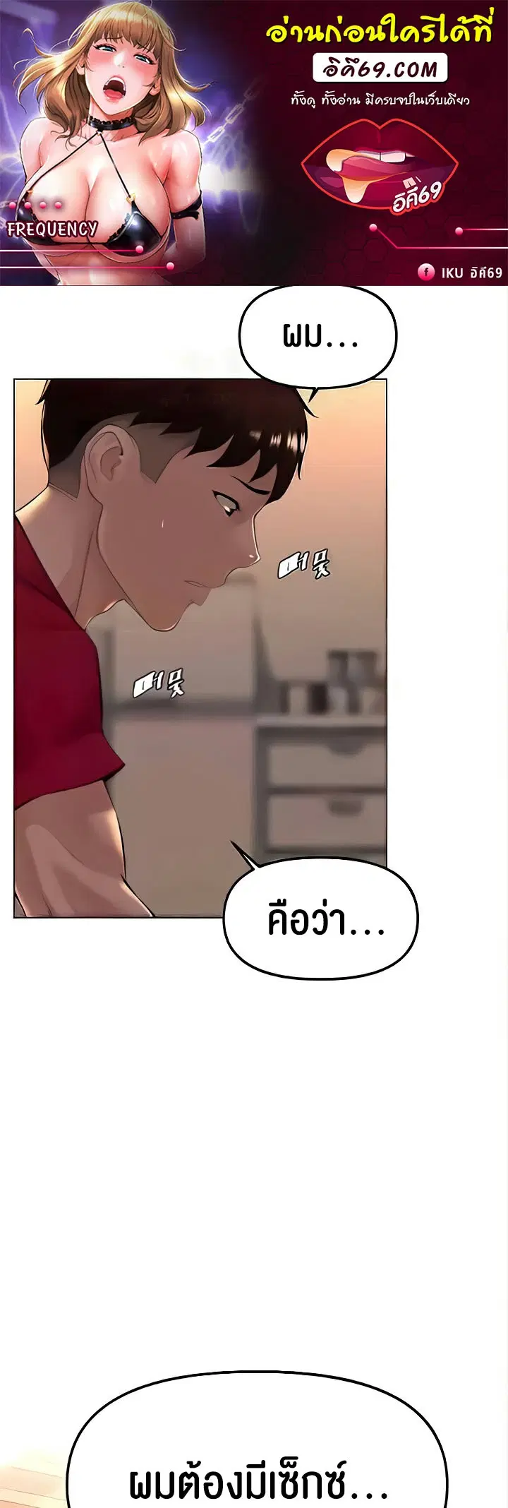 Frequency ตอนที่ 28 หน้า 1