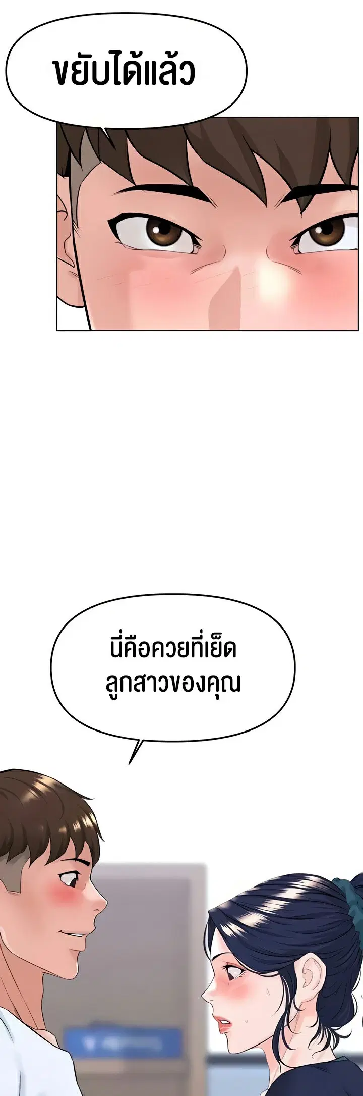 Frequency ตอนที่ 32 หน้า 3