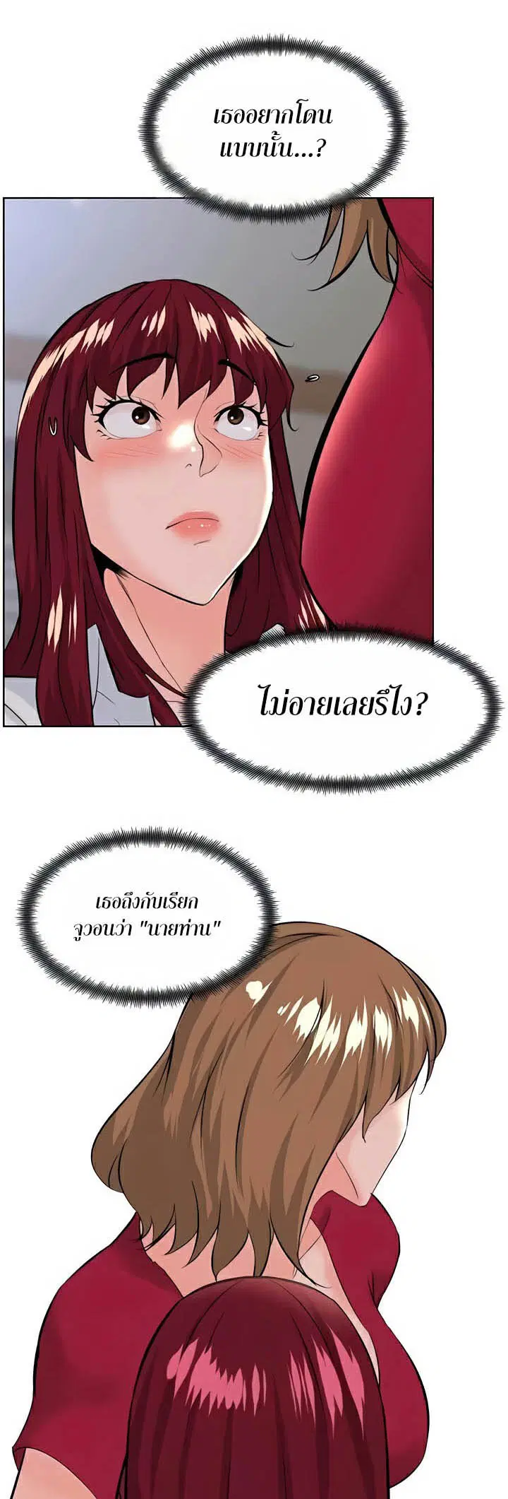 Frequency ตอนที่ 36 หน้า 3