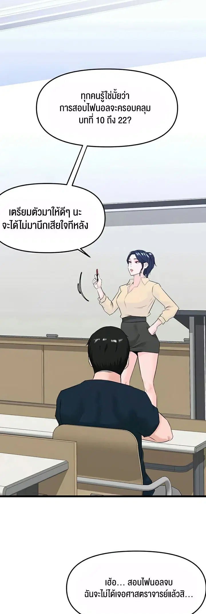 Frequency ตอนที่ 40 หน้า 2