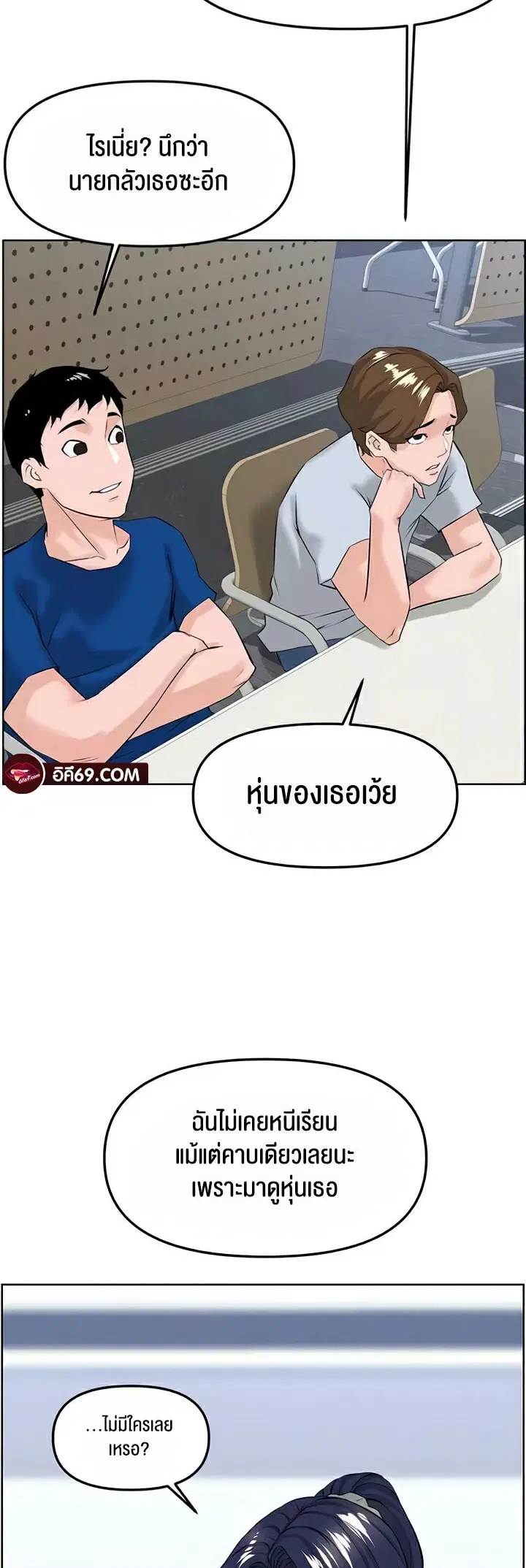 Frequency ตอนที่ 40 หน้า 3