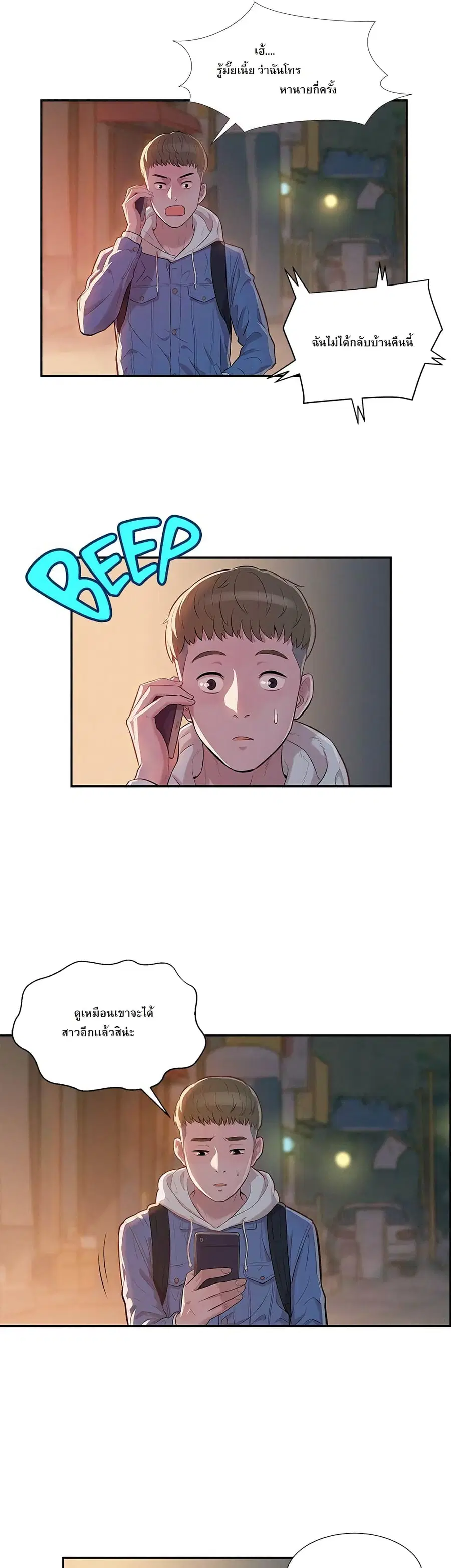 Freshman ตอนที่ 4 หน้า 3