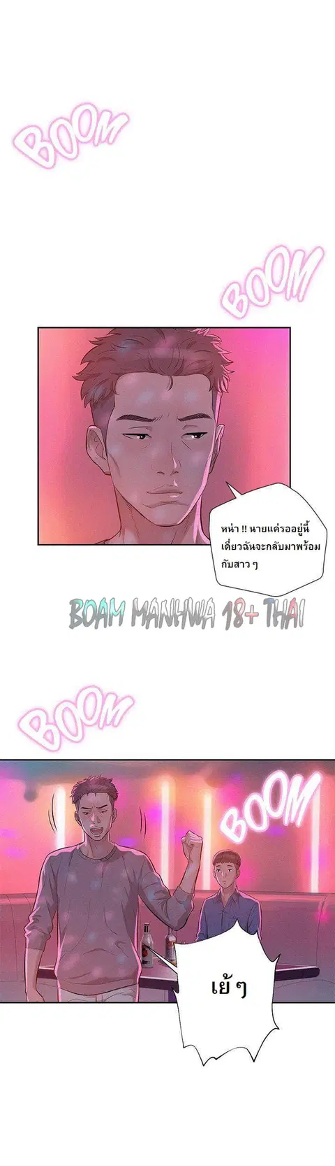 Freshman ตอนที่ 9 หน้า 1