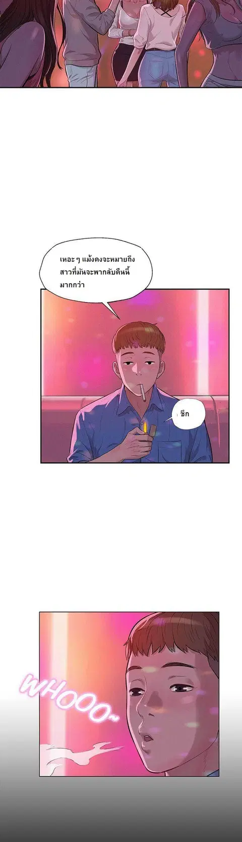 Freshman ตอนที่ 9 หน้า 3