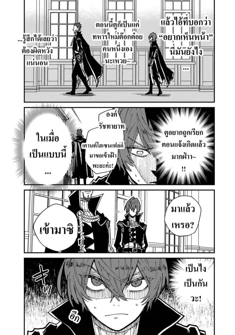 Friedrich no Senjou - Shinku no Tensai Gunshi, Uso Kara Hajimeru Eiyuutan ตอนที่ 6 หน้า 2