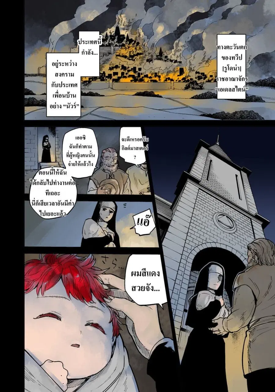 Friedrich’s Battlefield ตอนที่ 1 หน้า 1