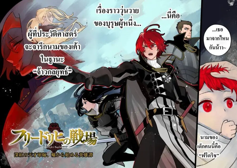 Friedrich’s Battlefield ตอนที่ 1 หน้า 2