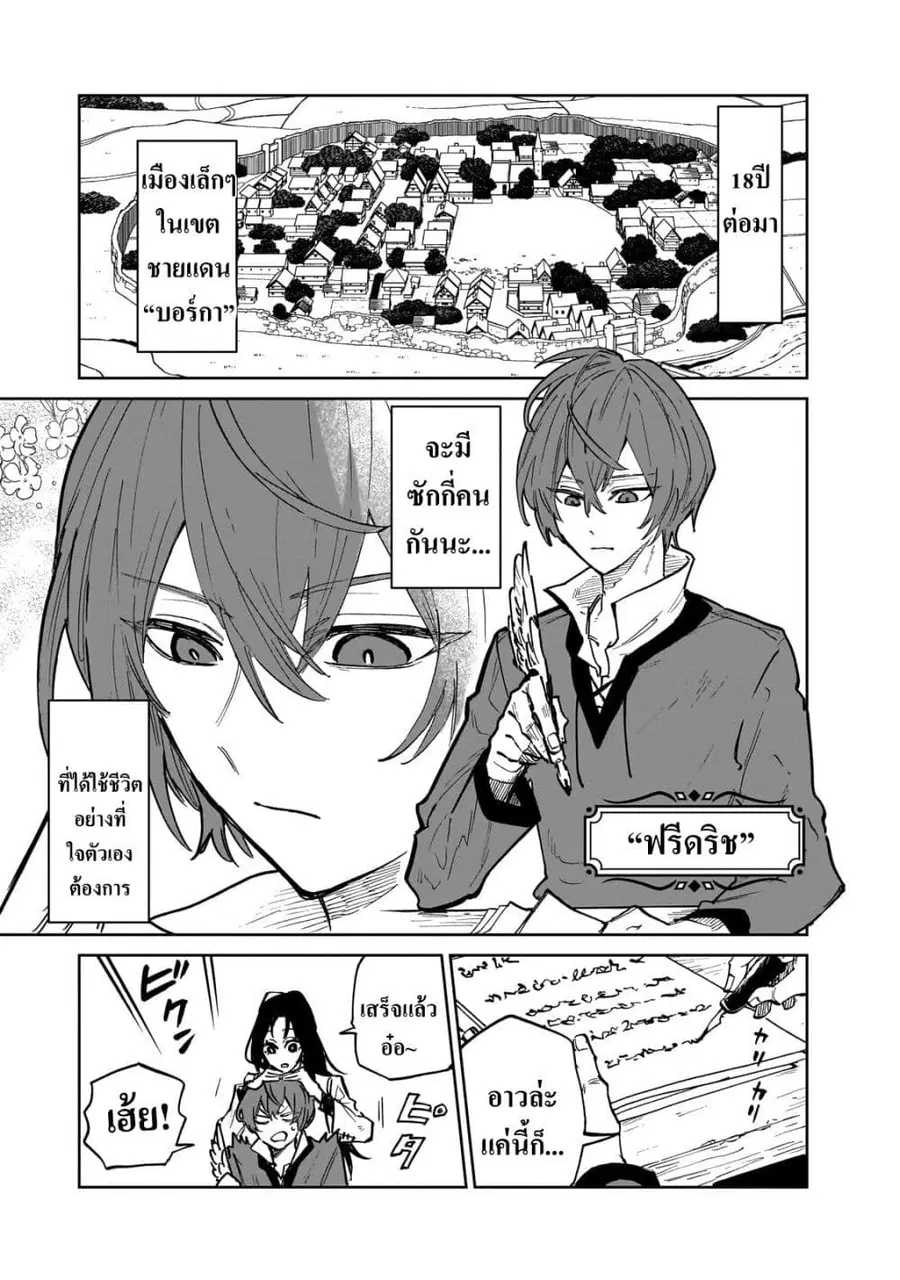 Friedrich’s Battlefield ตอนที่ 1 หน้า 3