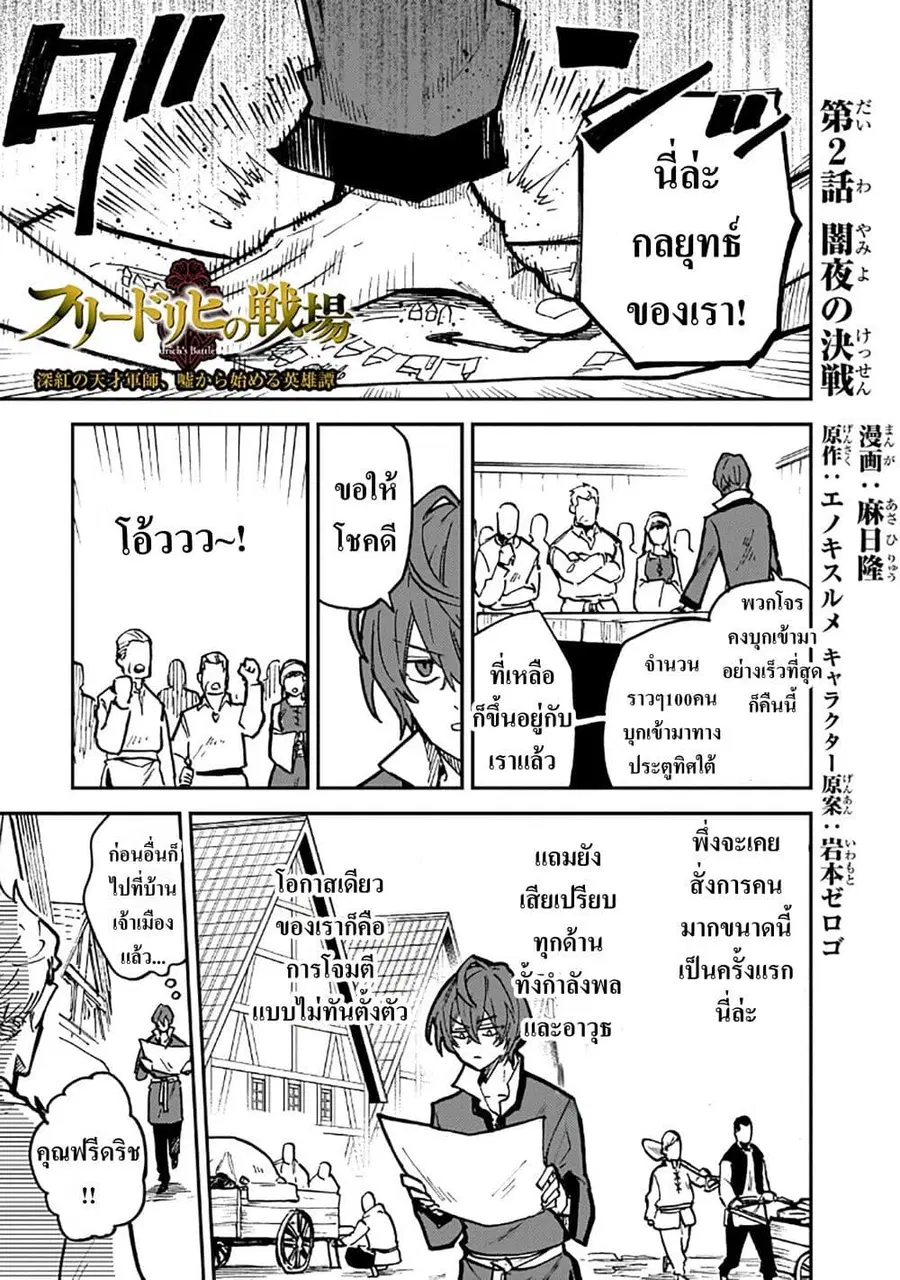 Friedrich’s Battlefield ตอนที่ 2 หน้า 1