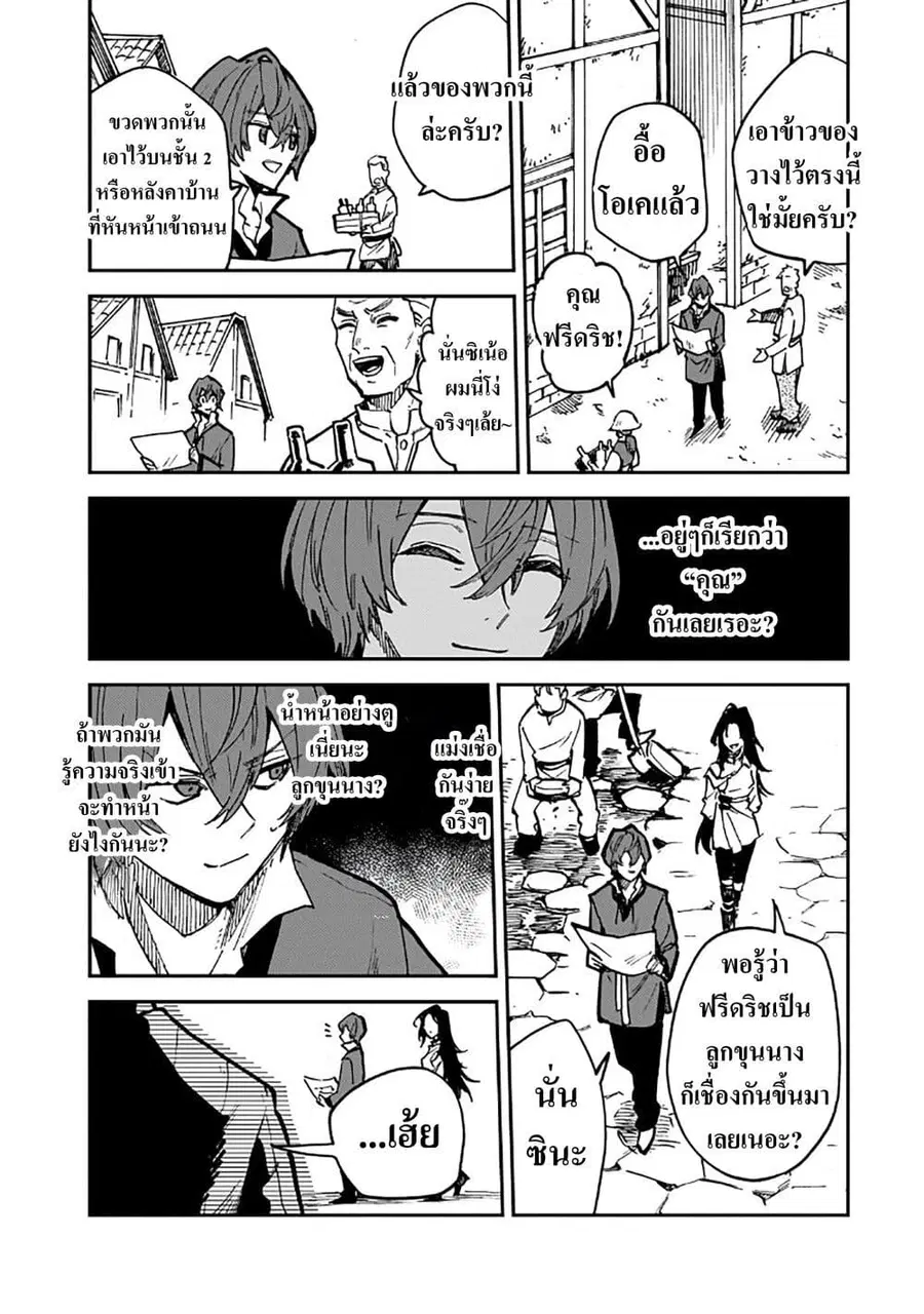 Friedrich’s Battlefield ตอนที่ 2 หน้า 2