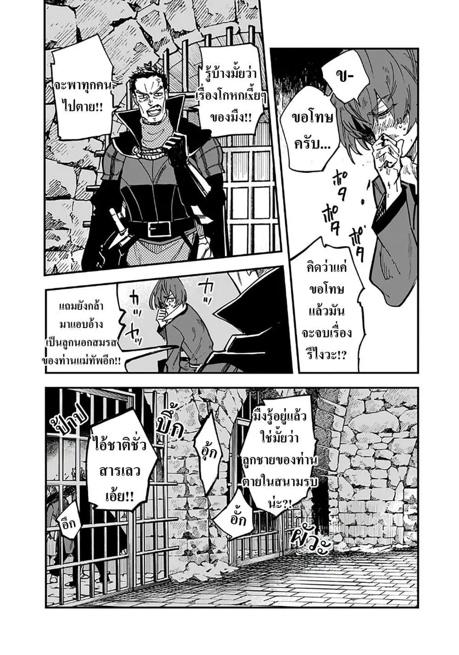 Friedrich’s Battlefield ตอนที่ 3 หน้า 2