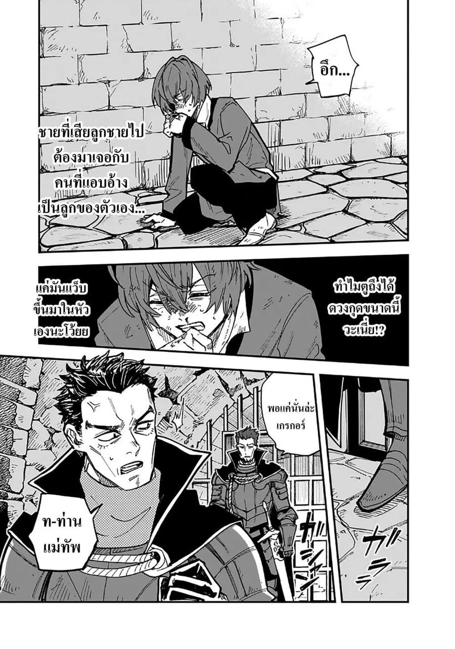 Friedrich’s Battlefield ตอนที่ 3 หน้า 3