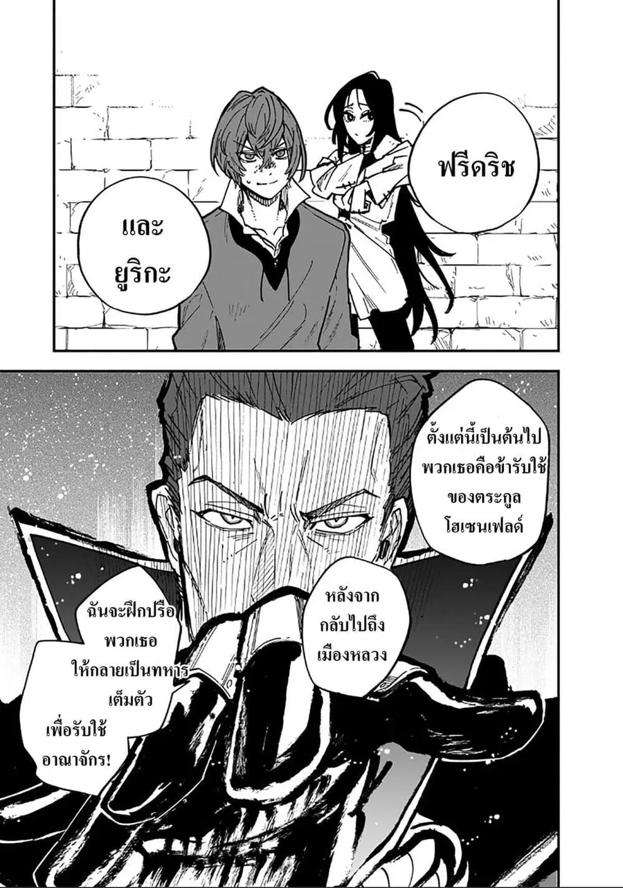 Friedrich’s Battlefield ตอนที่ 3.2 หน้า 2