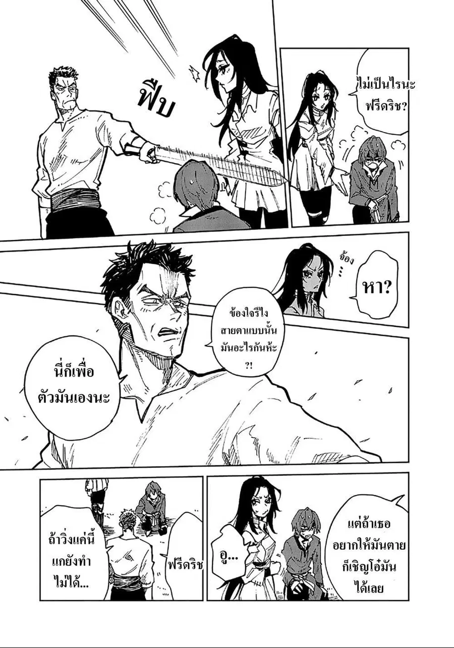 Friedrich’s Battlefield ตอนที่ 4 หน้า 3