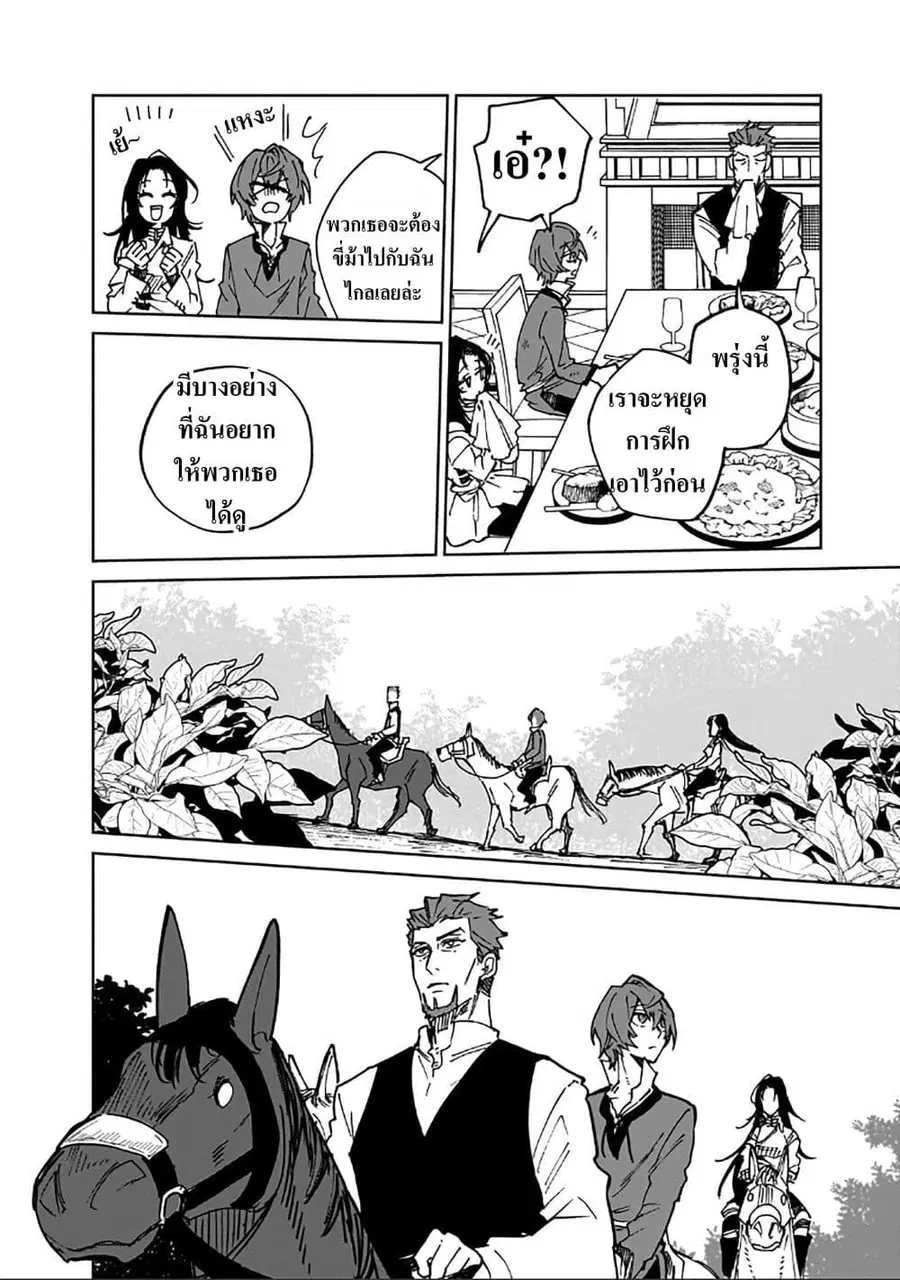 Friedrich’s Battlefield ตอนที่ 4.2 หน้า 1