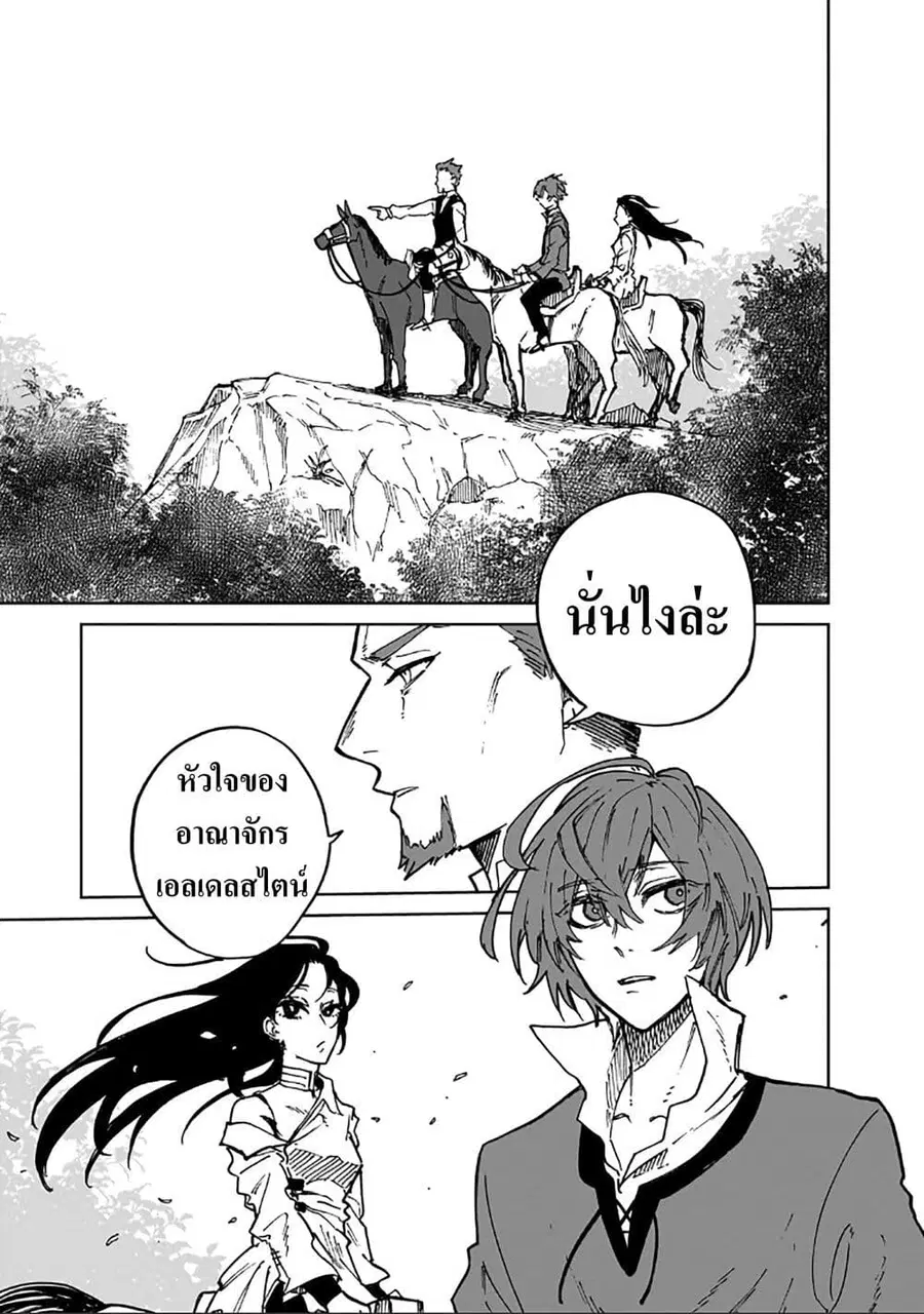 Friedrich’s Battlefield ตอนที่ 4.2 หน้า 2