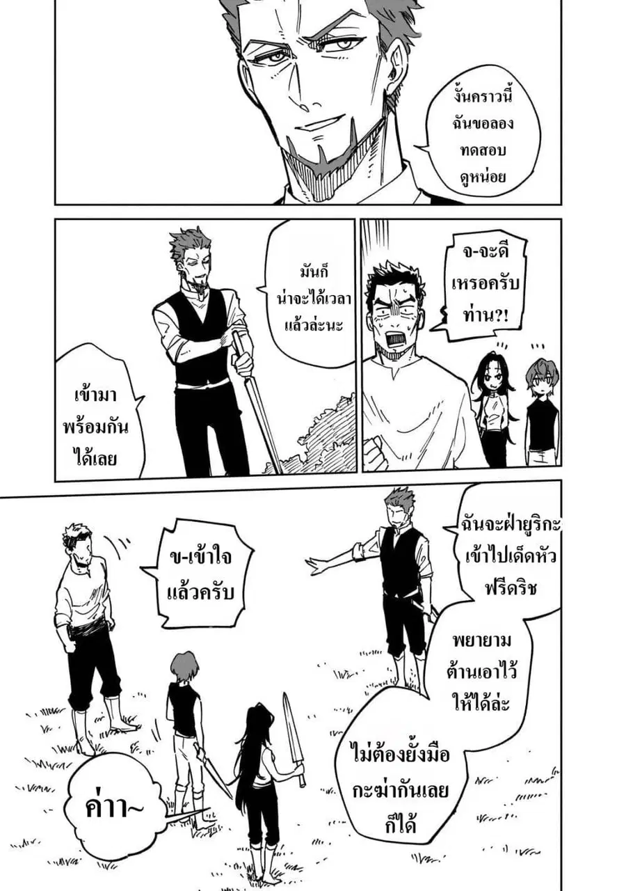 Friedrich’s Battlefield ตอนที่ 4.3 หน้า 1