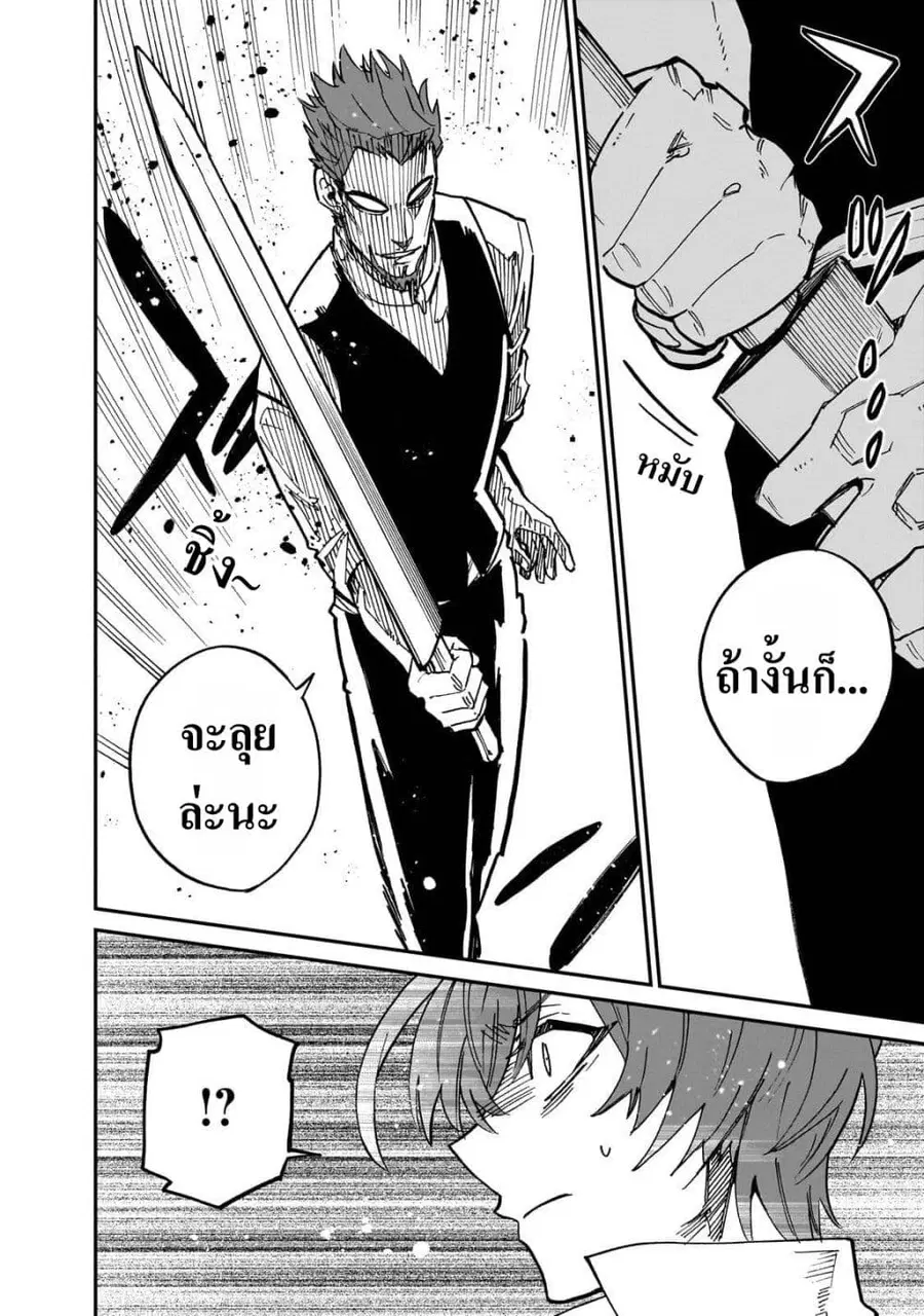 Friedrich’s Battlefield ตอนที่ 4.3 หน้า 2