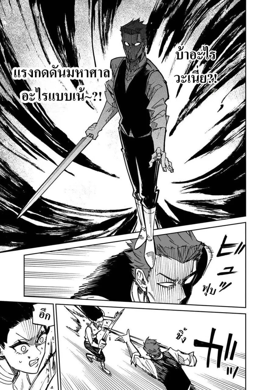 Friedrich’s Battlefield ตอนที่ 4.3 หน้า 3