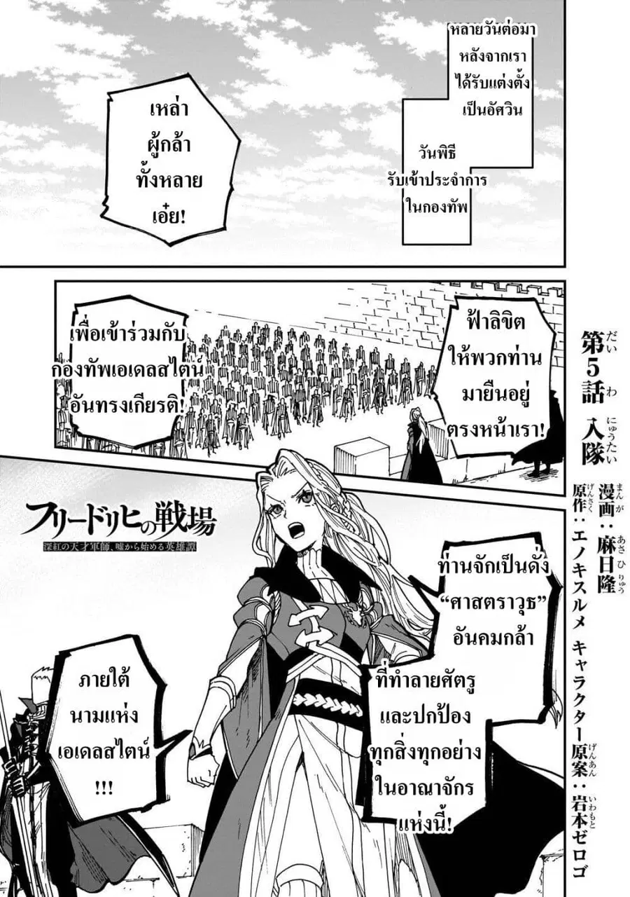 Friedrich’s Battlefield ตอนที่ 5 หน้า 1