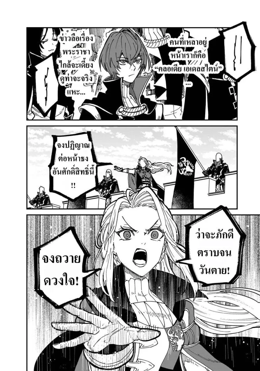 Friedrich’s Battlefield ตอนที่ 5 หน้า 2