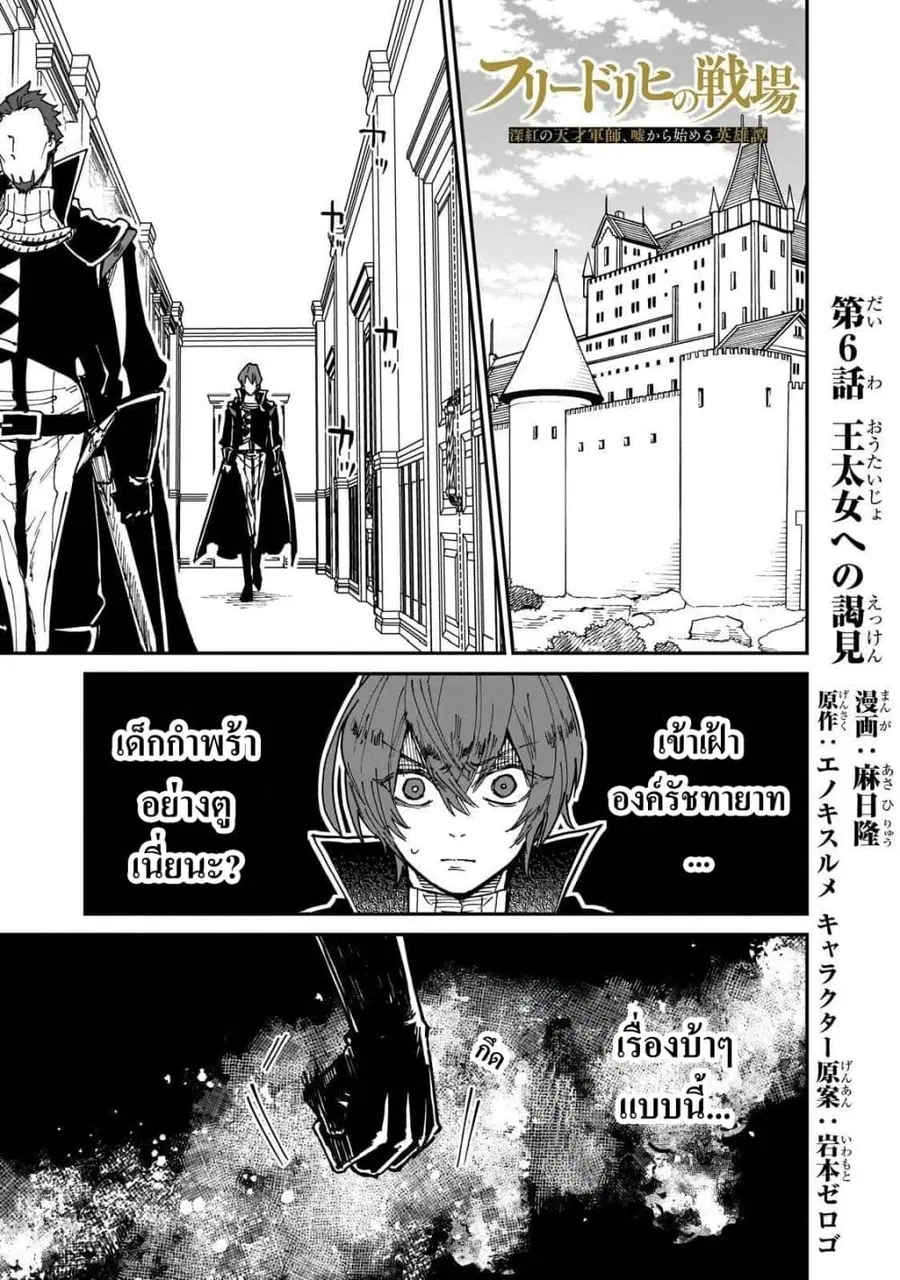 Friedrich’s Battlefield ตอนที่ 6 หน้า 1
