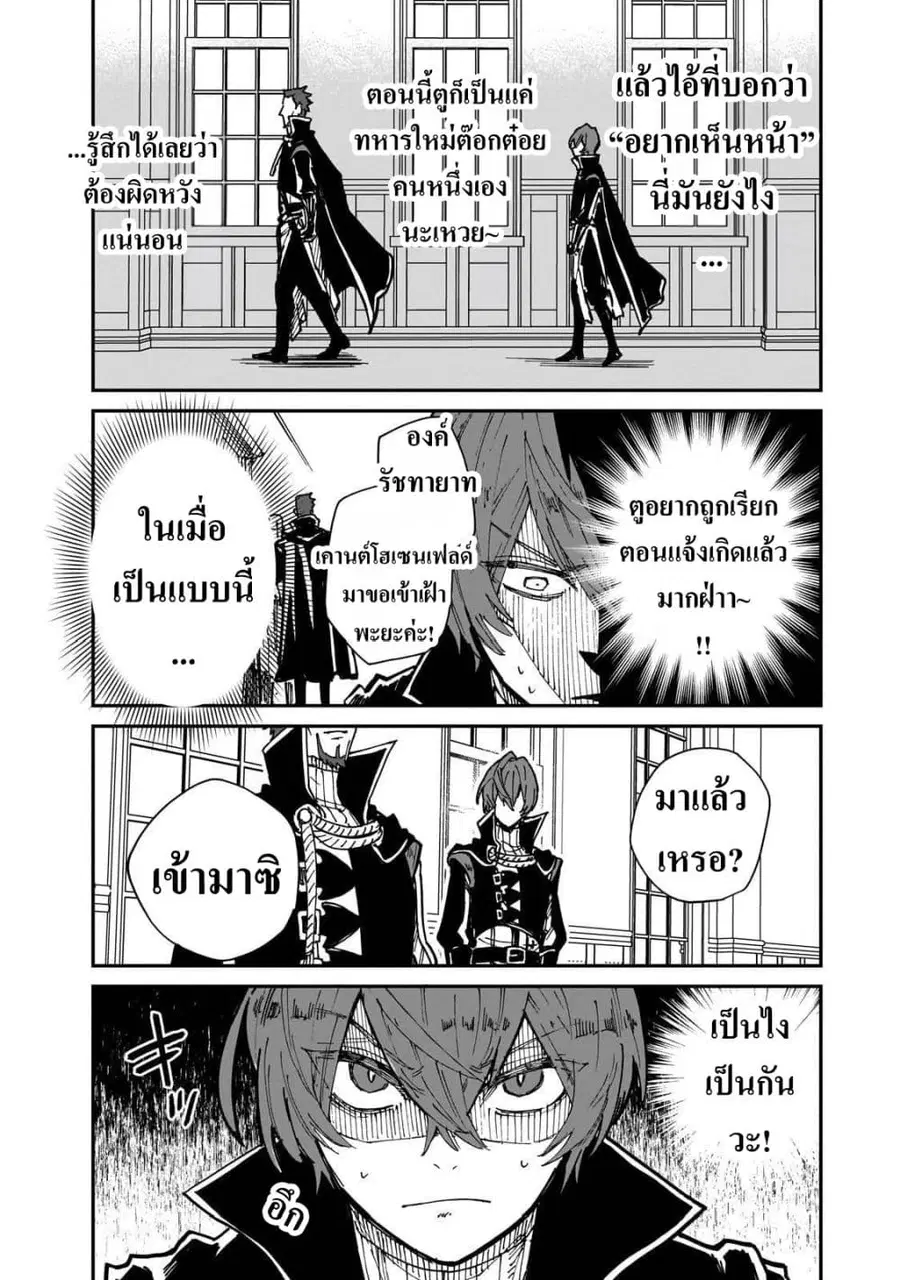 Friedrich’s Battlefield ตอนที่ 6 หน้า 2