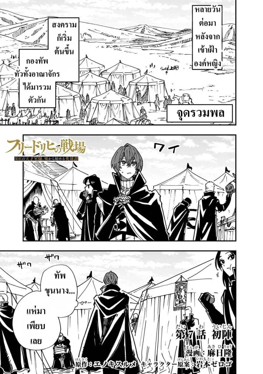 Friedrich’s Battlefield ตอนที่ 7 หน้า 2