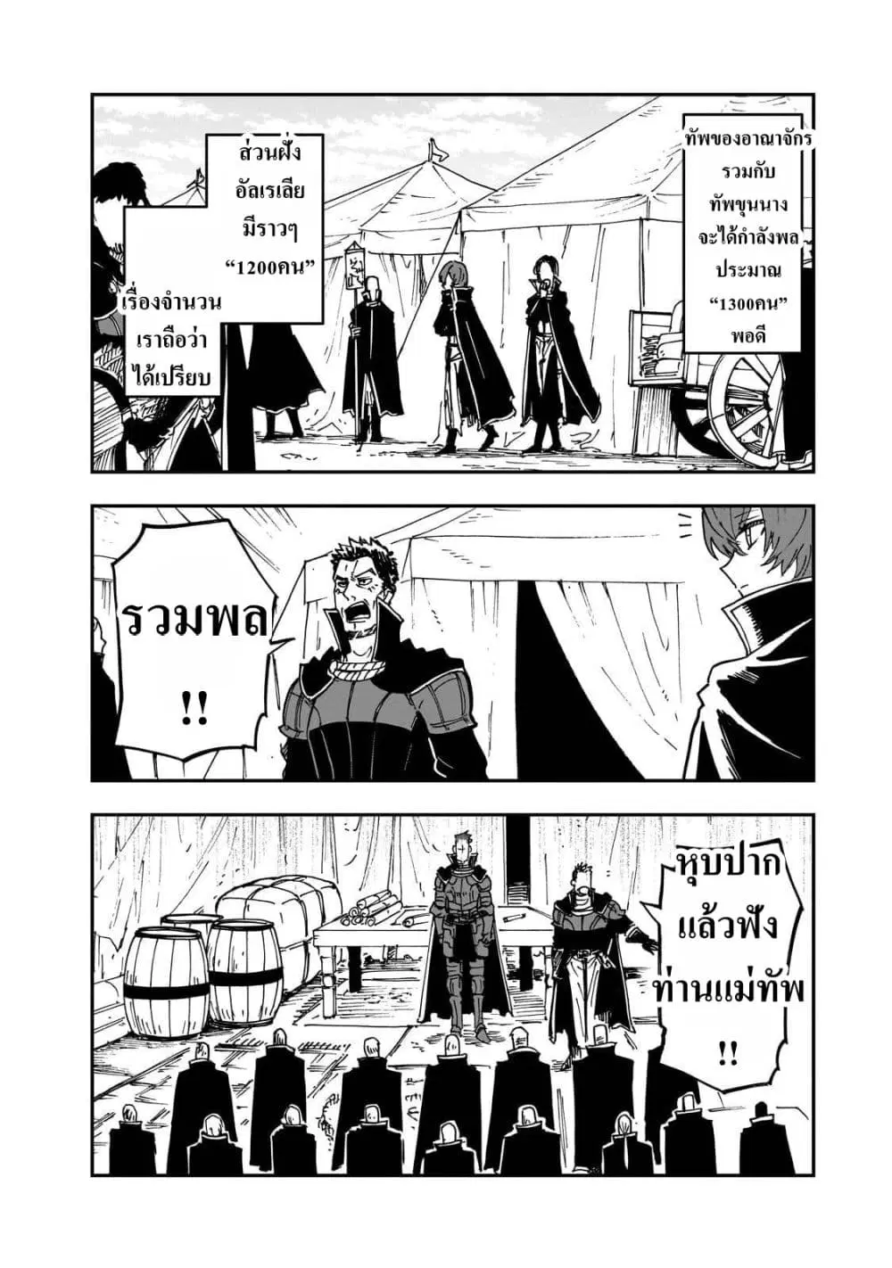 Friedrich’s Battlefield ตอนที่ 7 หน้า 3