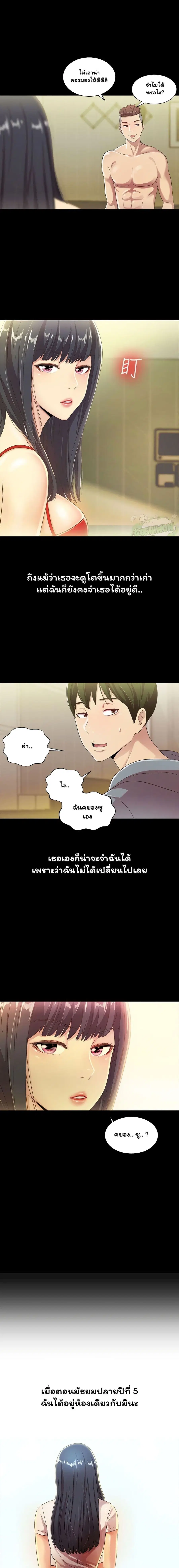 Friend's Girlfriend ตอนที่ 2 หน้า 3