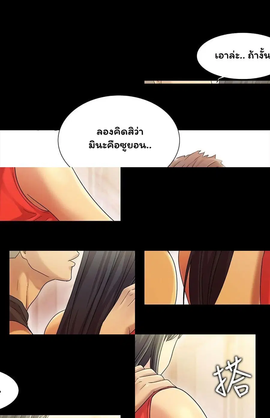 Friend's Girlfriend ตอนที่ 5 หน้า 1
