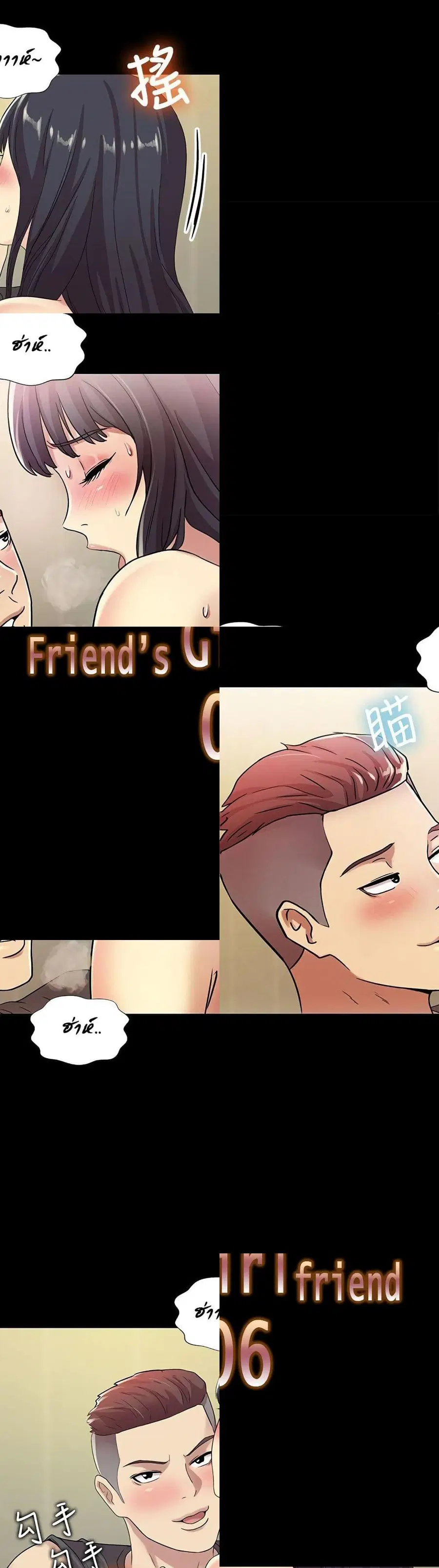 Friend's Girlfriend ตอนที่ 6 หน้า 3