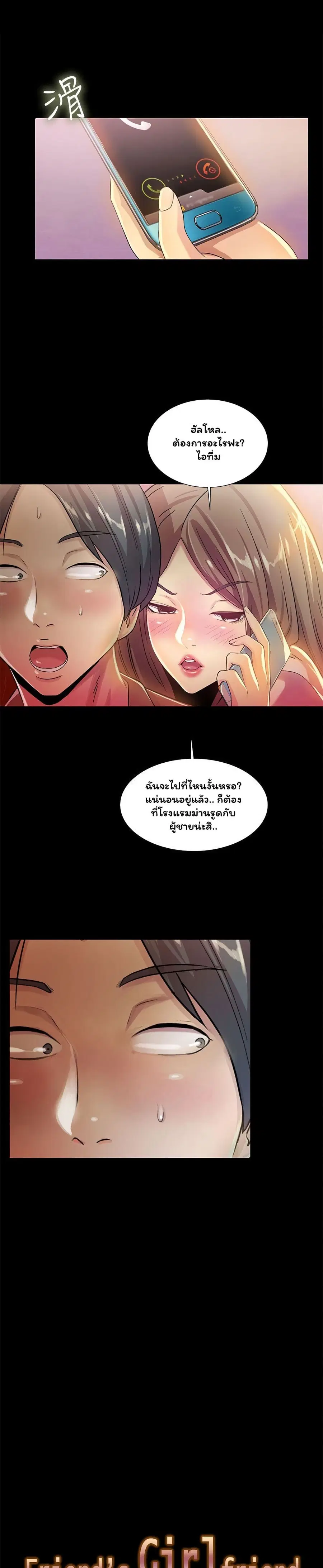 Friend's Girlfriend ตอนที่ 8 หน้า 1